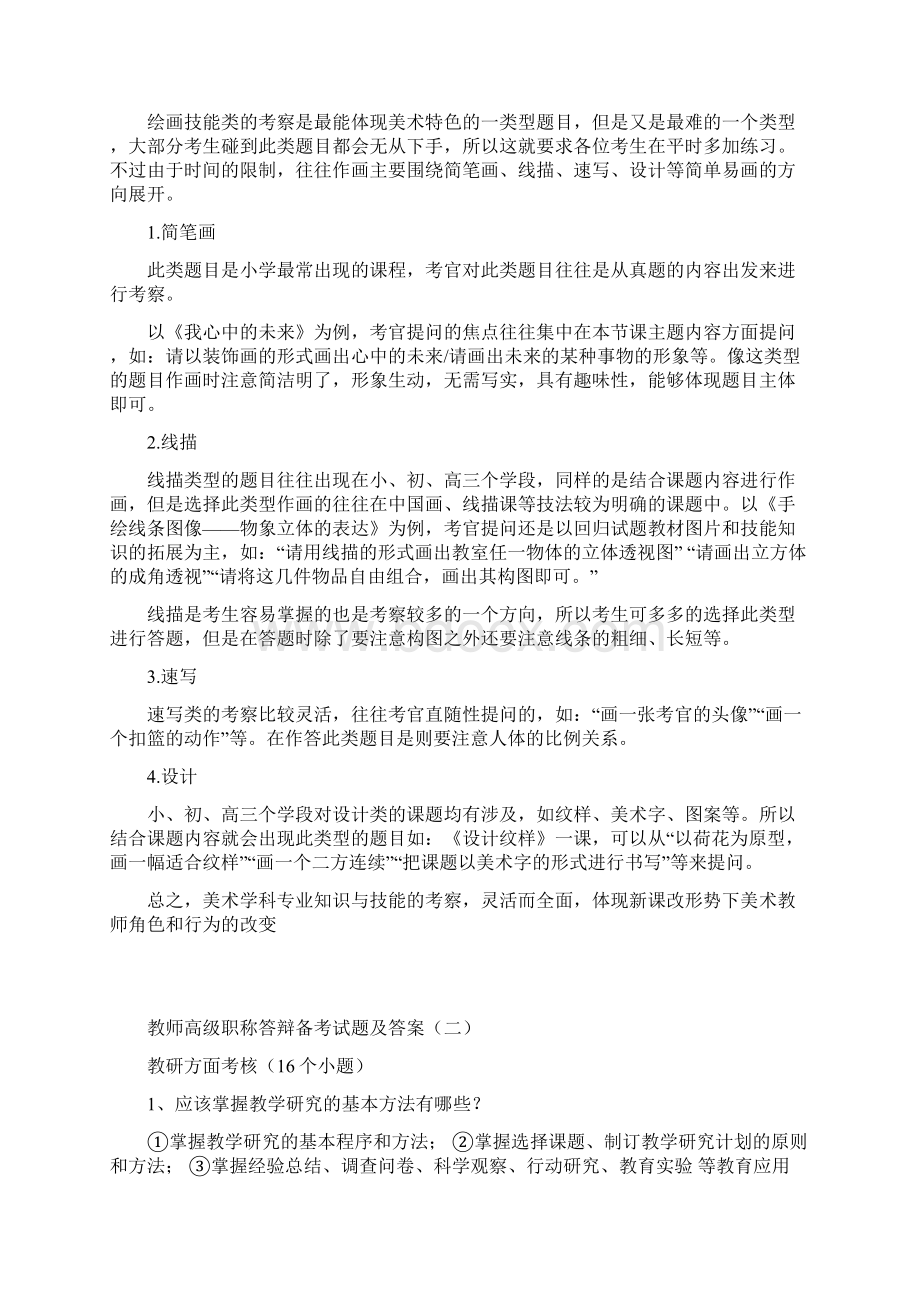 美术面试答辩资料.docx_第3页