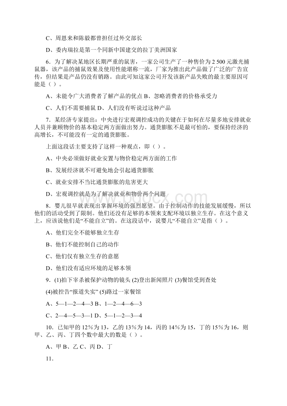 行测考试历年试题精选bl.docx_第2页