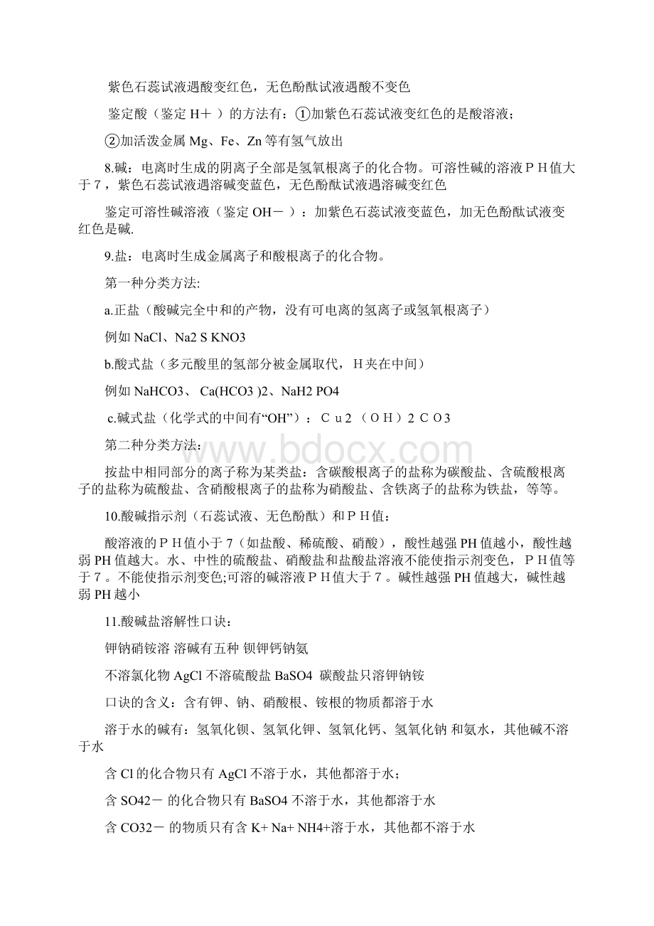 化学总复习初中化学知识点全总结Word文档格式.docx_第3页