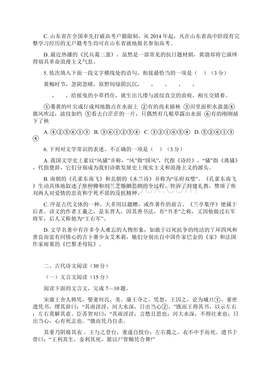 陕西省师范大学附属中学学年高一语文上学期期末考试试题.docx_第2页