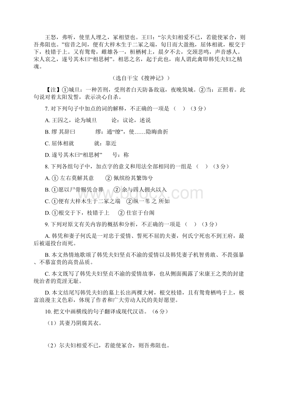 陕西省师范大学附属中学学年高一语文上学期期末考试试题.docx_第3页