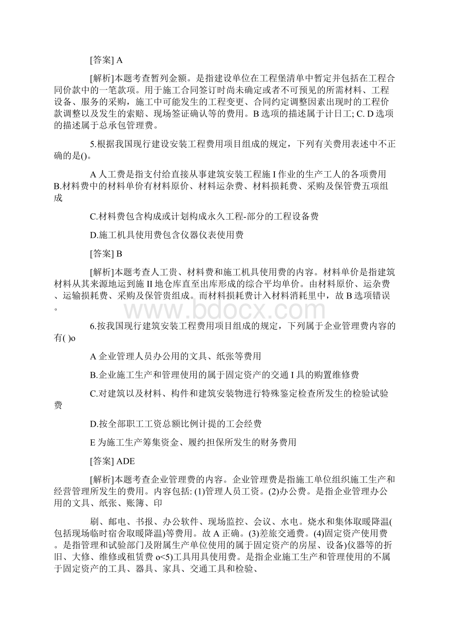 二级造价工程师考试《造价管理基础》必考考点试题及答案精华篇Word格式.docx_第3页