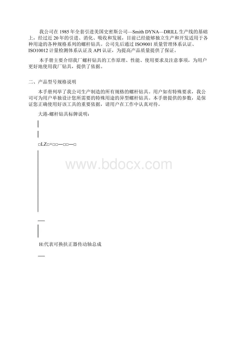 大港中成螺杆钻具使用手册中文中成马达DOC.docx_第3页