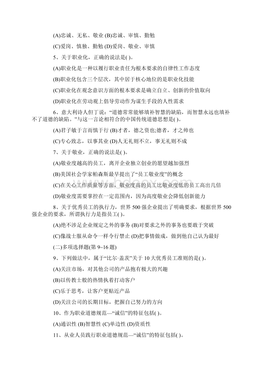 人力资源管理师一级考试试题及答案最难模拟.docx_第2页