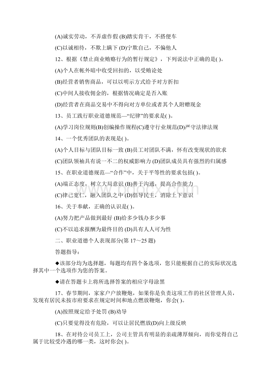 人力资源管理师一级考试试题及答案最难模拟.docx_第3页