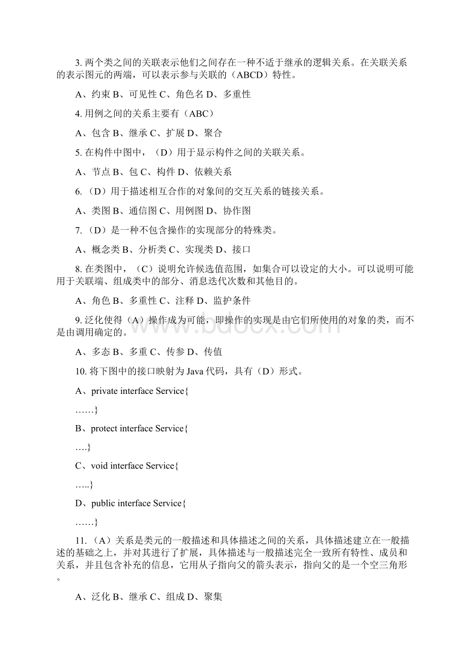 uml试题及答案.docx_第3页