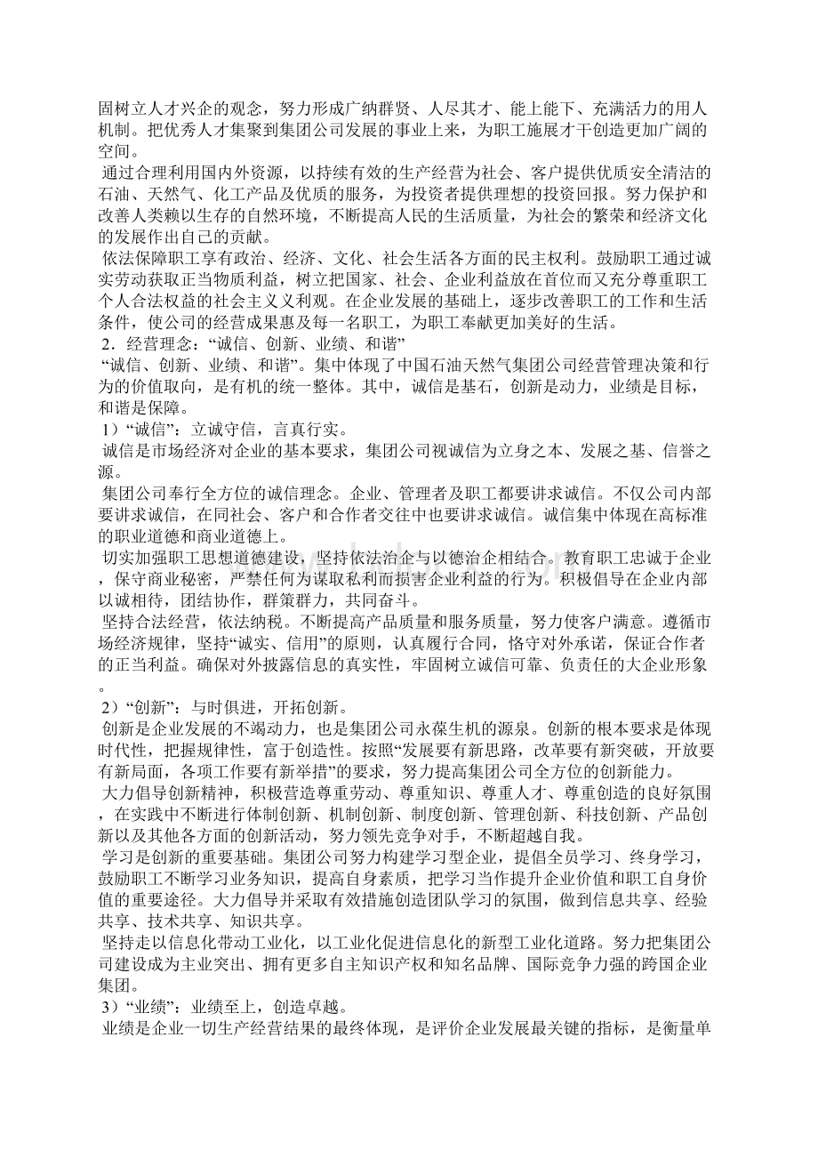 石油企业文化精选汇编.docx_第3页