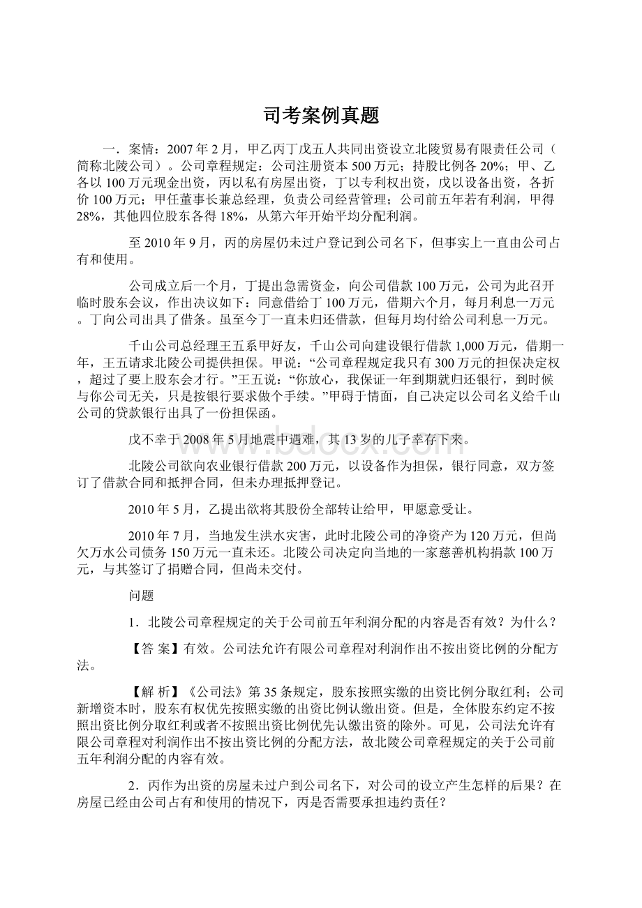 司考案例真题.docx_第1页