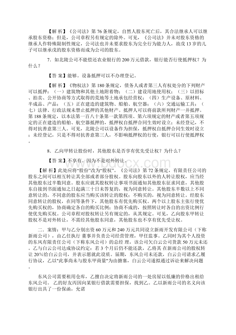 司考案例真题.docx_第3页