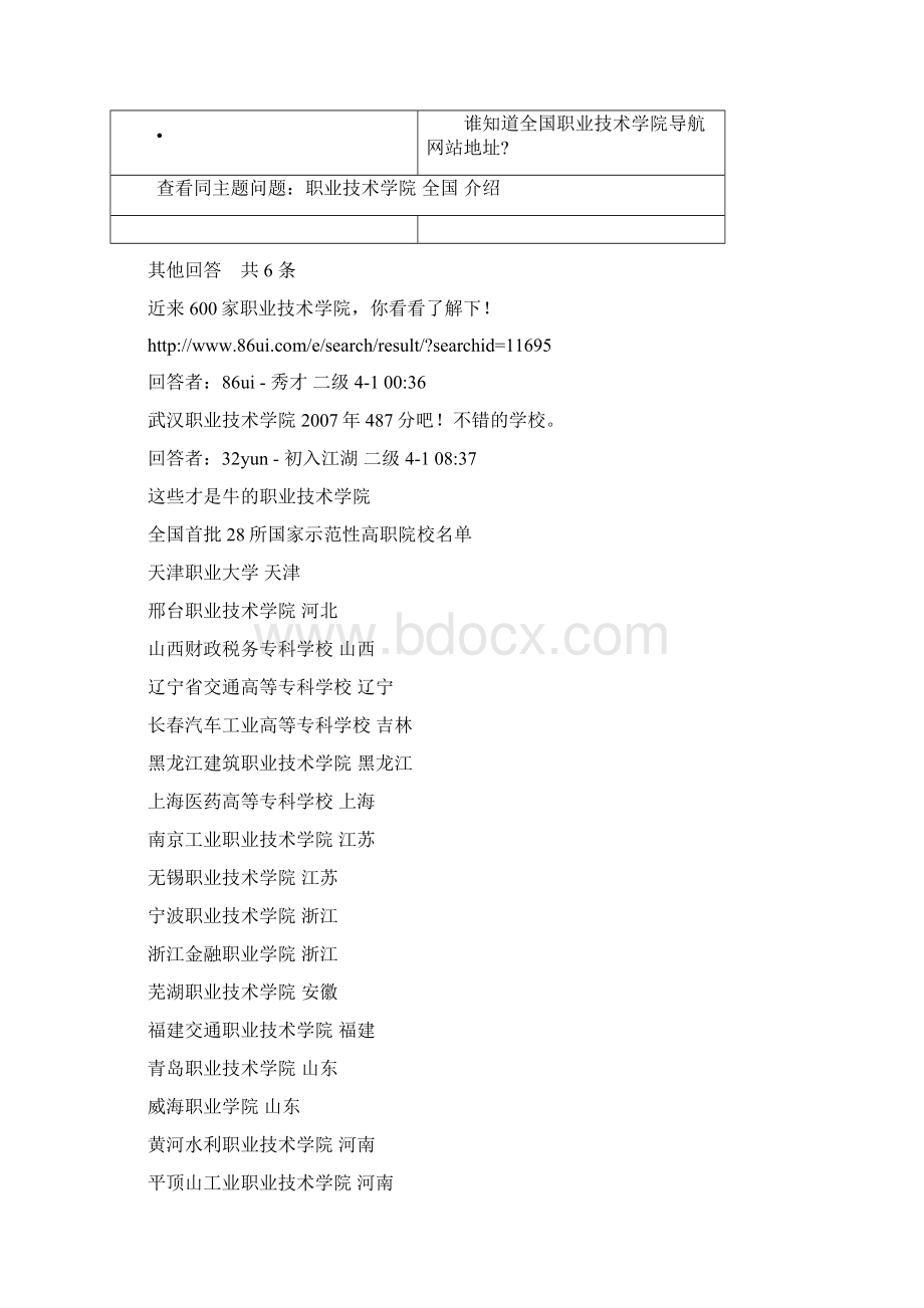 全国职业院校.docx_第2页