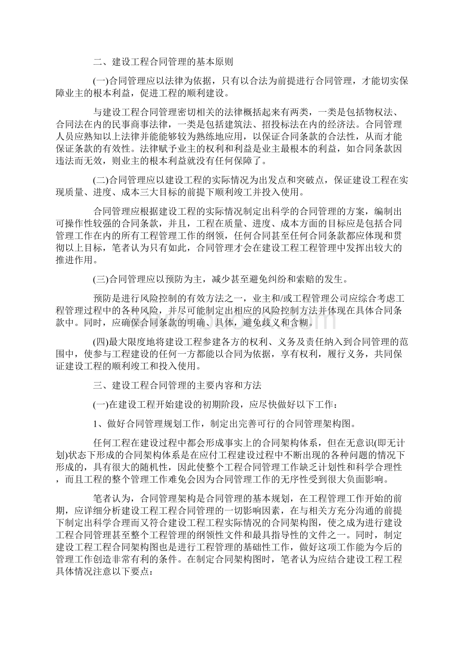 建设工程合同管理方法研究报告.docx_第2页