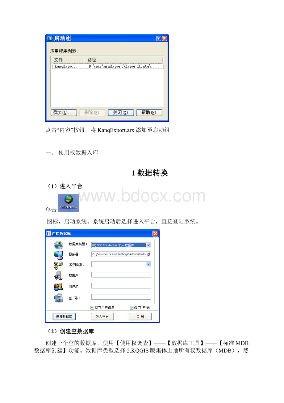 材料之三农村集体土地确权登记发证数据入库实务.docx_第2页