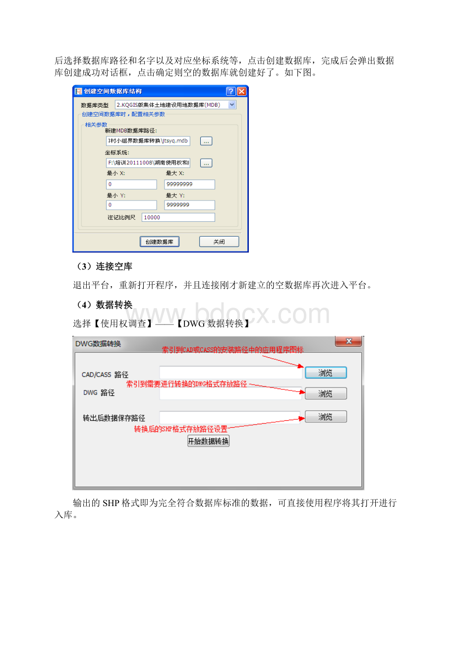 材料之三农村集体土地确权登记发证数据入库实务.docx_第3页