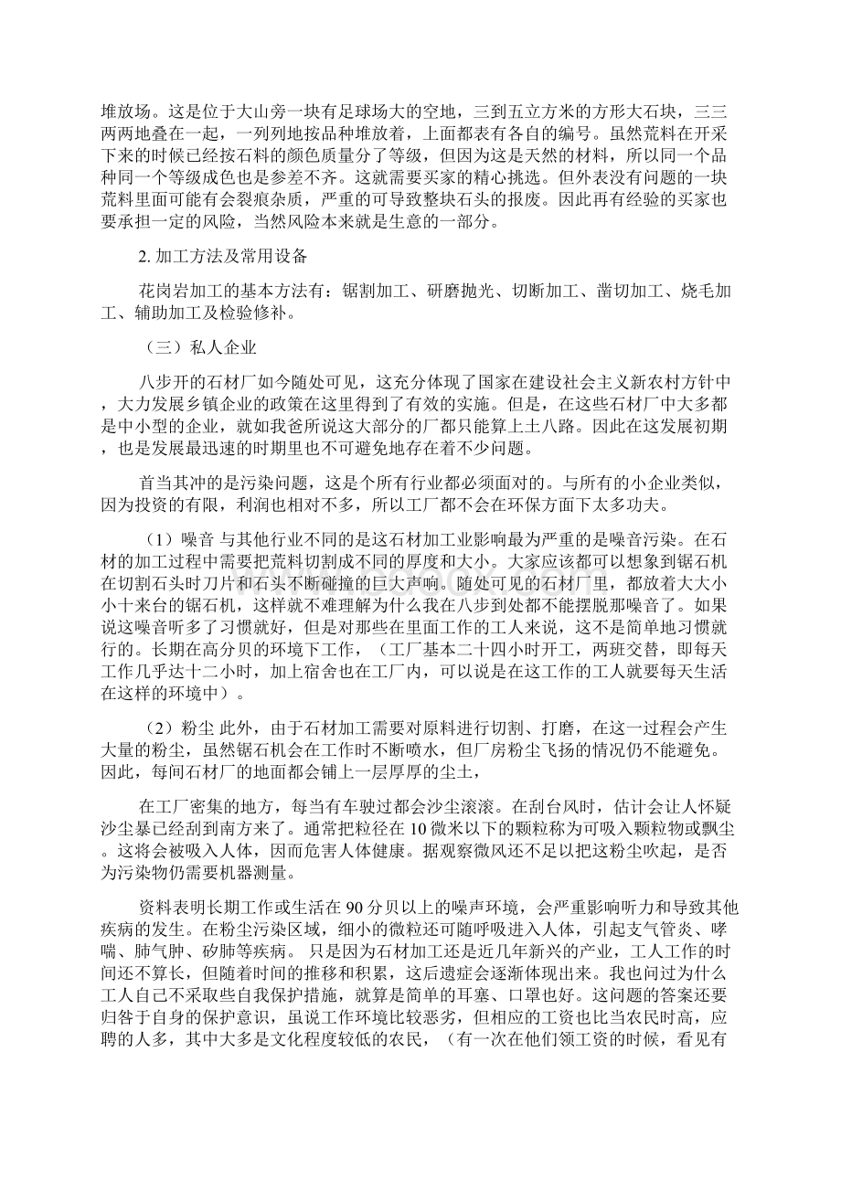 关于在石材厂的实习报告Word文档下载推荐.docx_第2页