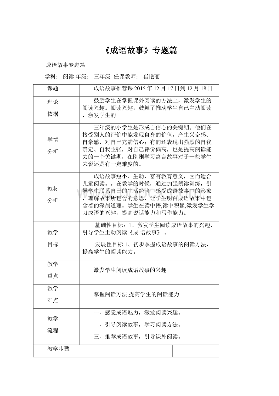 《成语故事》专题篇Word文件下载.docx_第1页