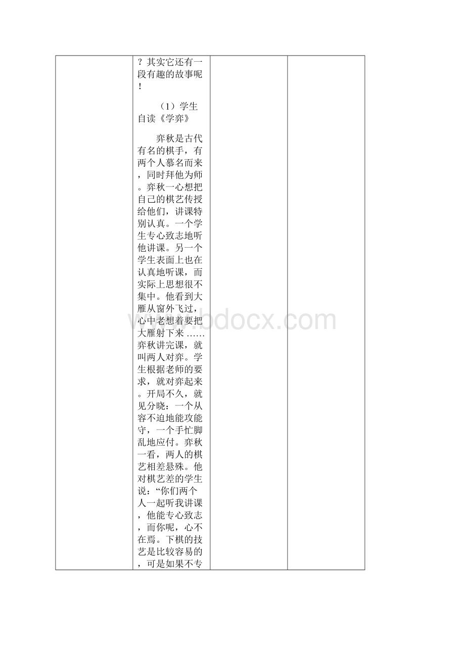 《成语故事》专题篇Word文件下载.docx_第3页