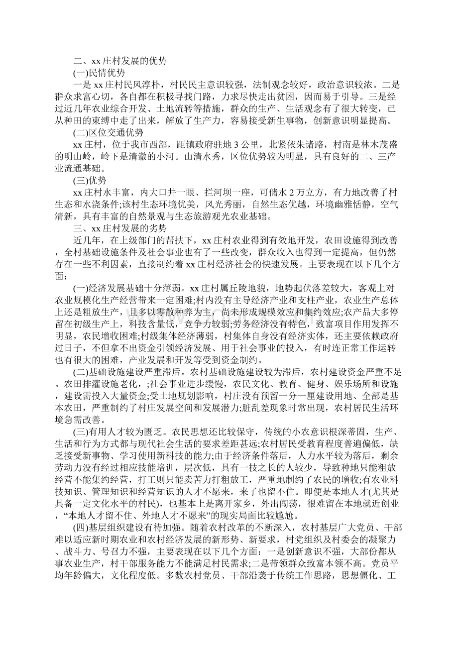 第一书记驻村调研报告.docx_第2页