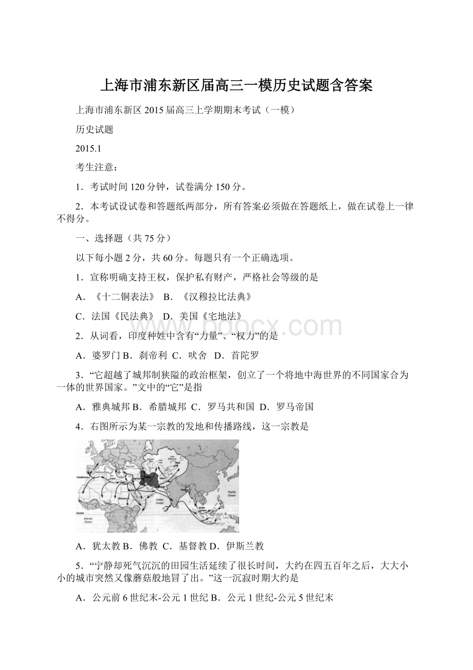 上海市浦东新区届高三一模历史试题含答案Word文件下载.docx