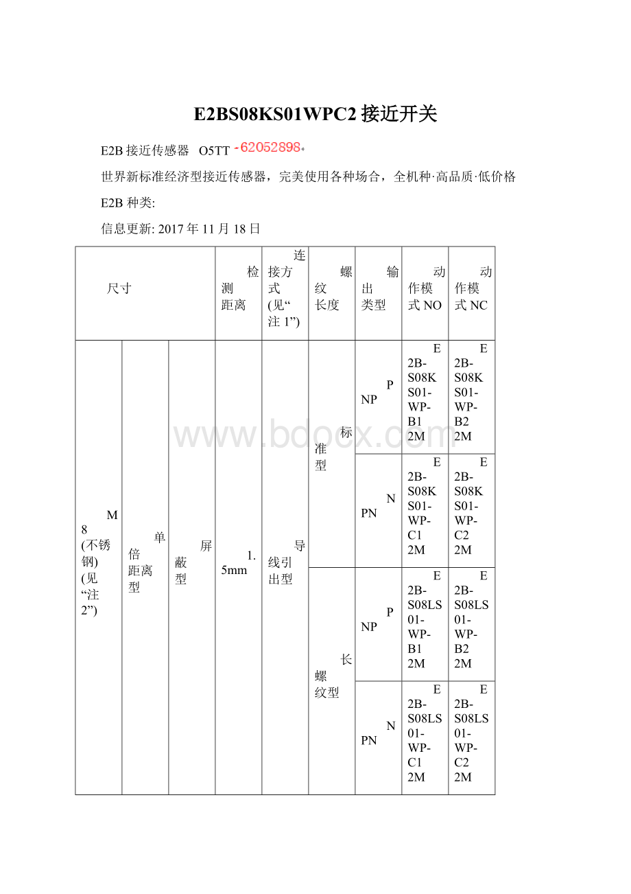 E2BS08KS01WPC2接近开关Word文件下载.docx_第1页