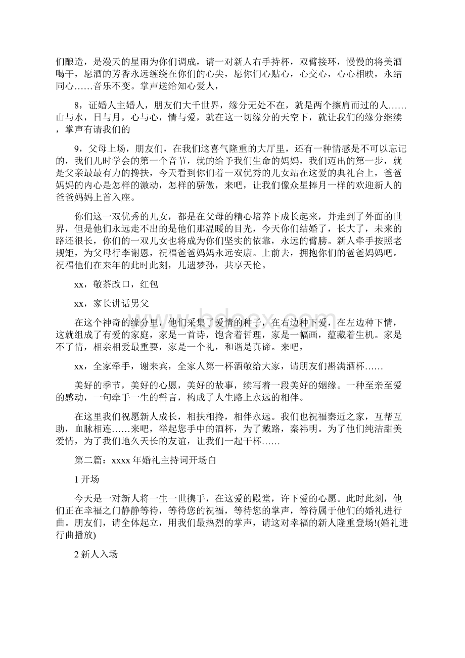 婚礼主持词精选多篇Word格式文档下载.docx_第3页