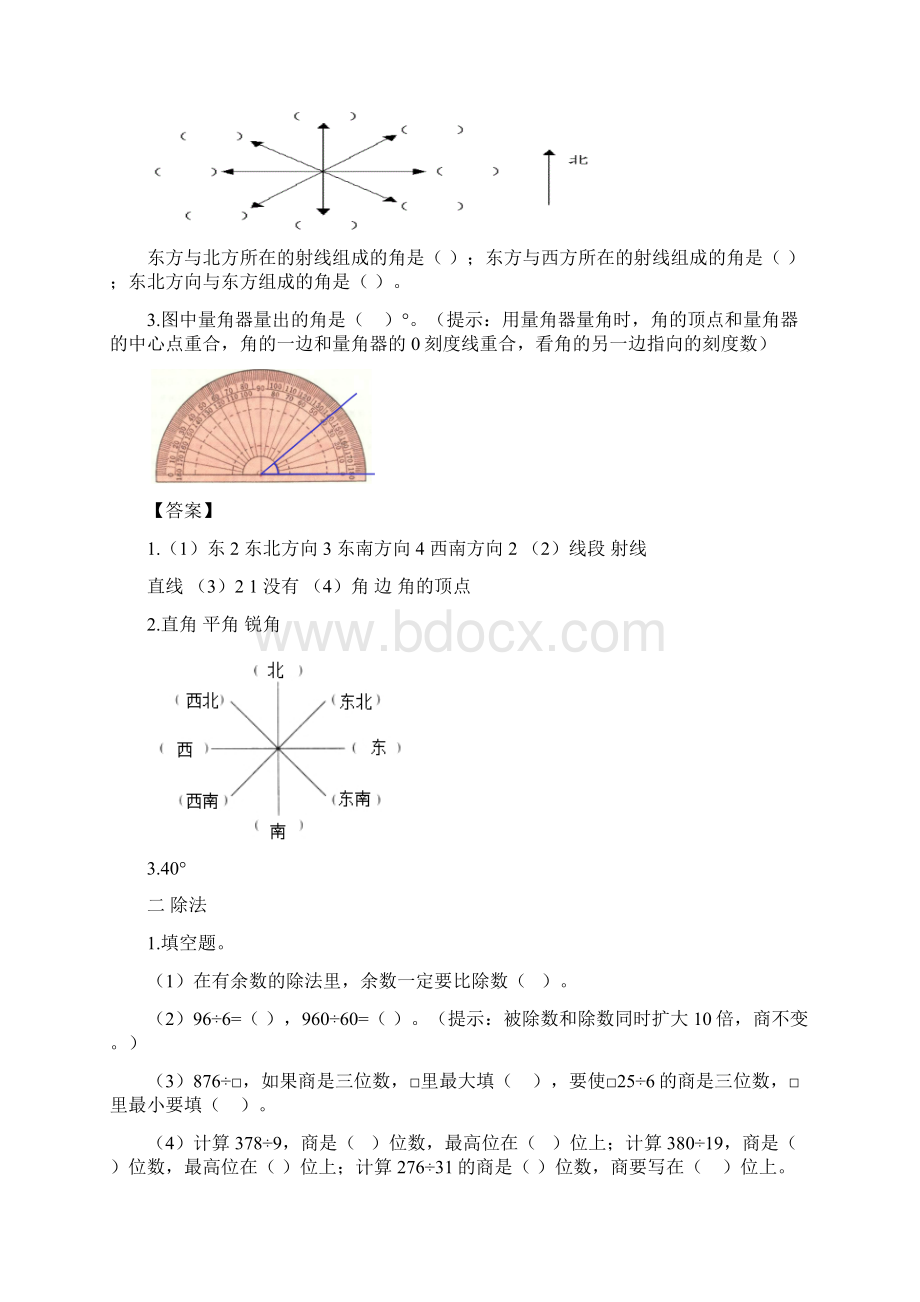 人教版小学数学三年级下册期末复习试题全册.docx_第2页