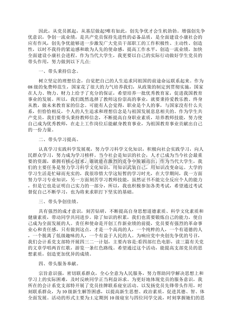 优秀大学生预备党员思想汇报.docx_第3页