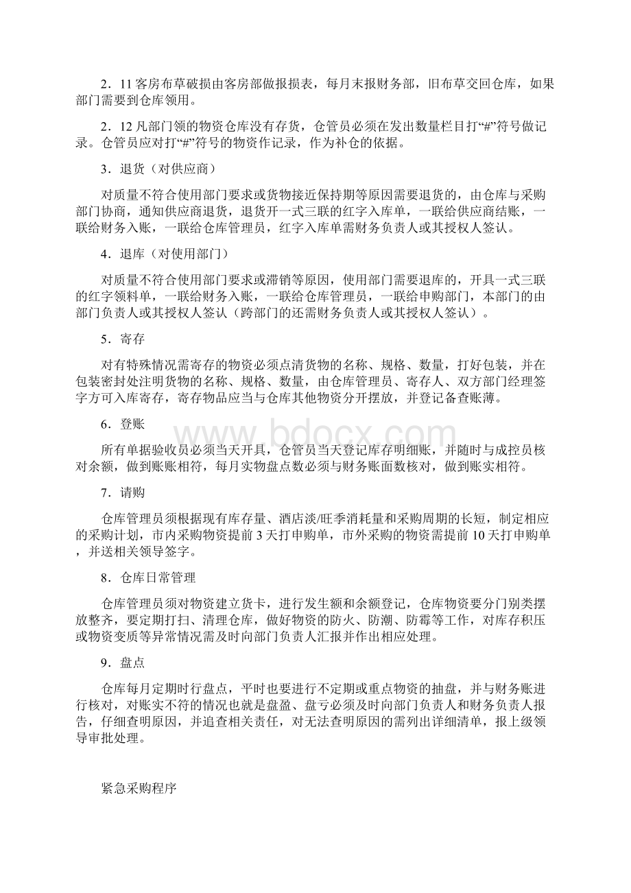 酒店仓库管理制度.docx_第2页