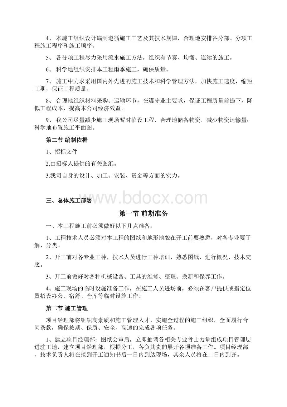 铁艺护栏栏杆施工组织设计专业技术方案Word文档格式.docx_第2页