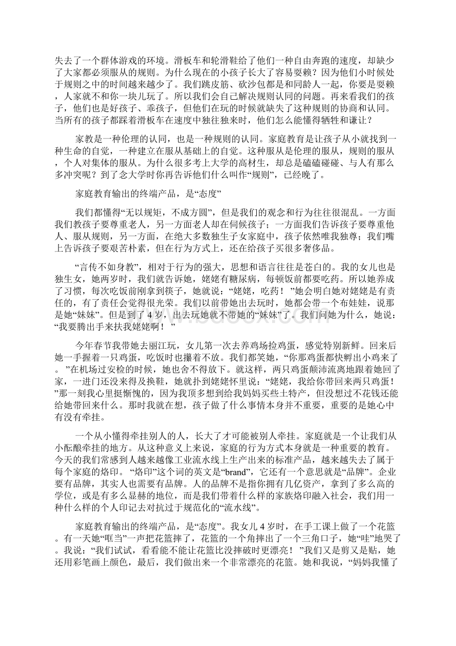 育儿心得孩子成长比成功更重要.docx_第2页