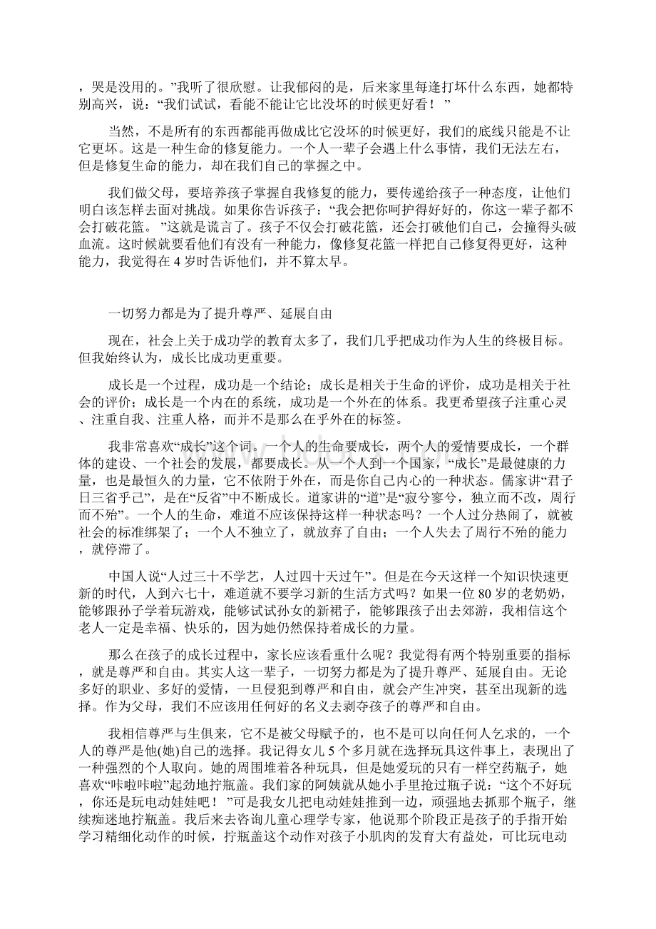 育儿心得孩子成长比成功更重要.docx_第3页