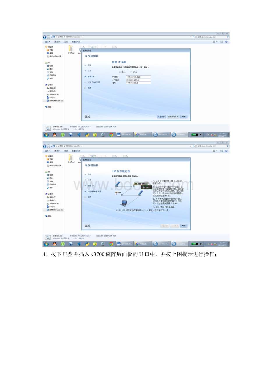 ibm v3700 磁阵存储配置操作详细步骤文档配置详细截图.docx_第3页