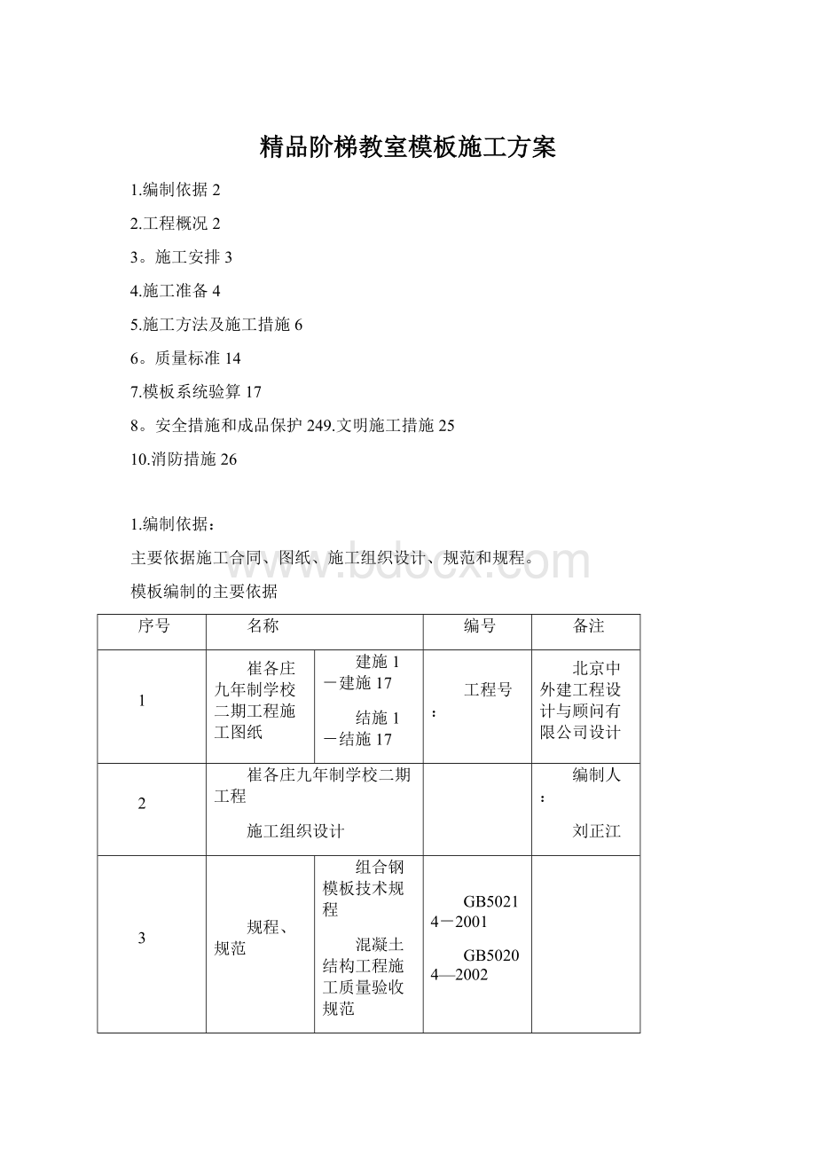 精品阶梯教室模板施工方案.docx_第1页