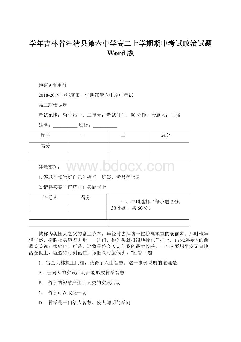 学年吉林省汪清县第六中学高二上学期期中考试政治试题 Word版.docx_第1页