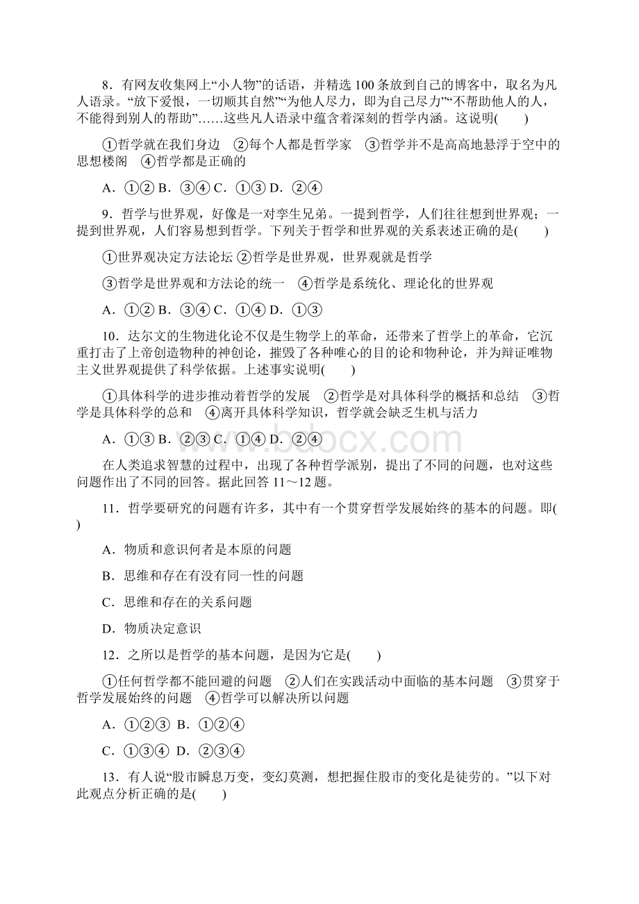 学年吉林省汪清县第六中学高二上学期期中考试政治试题 Word版.docx_第3页