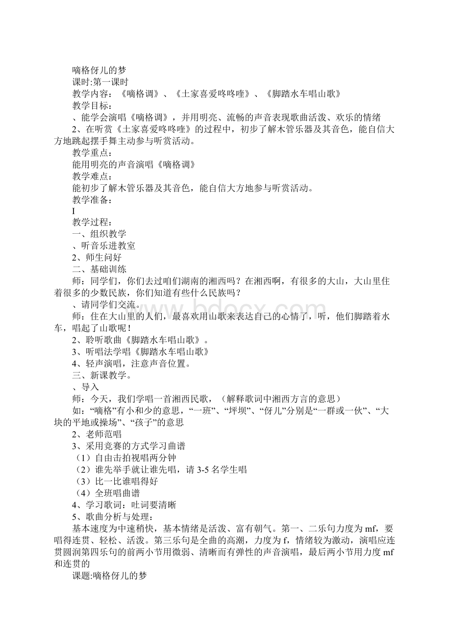 湘教版音乐五年级上册上课学习上课学习教案全册.docx_第3页