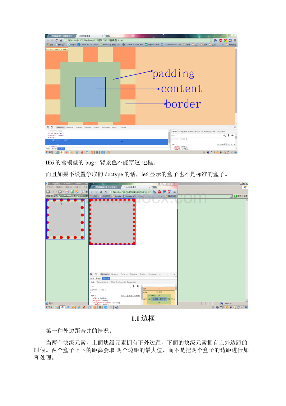 css进阶讲义.docx_第2页