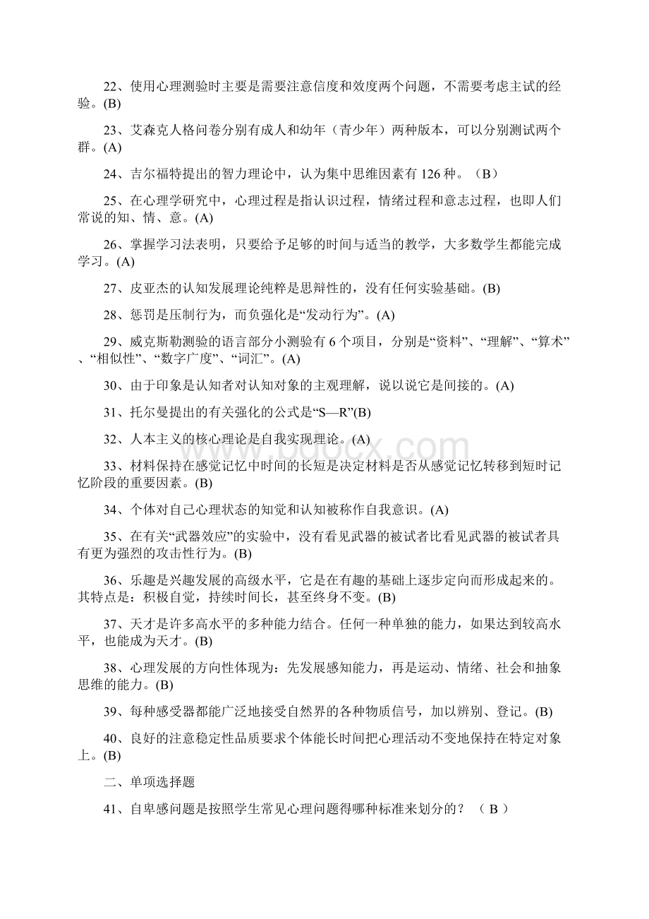 心理学概论模拟卷子Word格式文档下载.docx_第2页