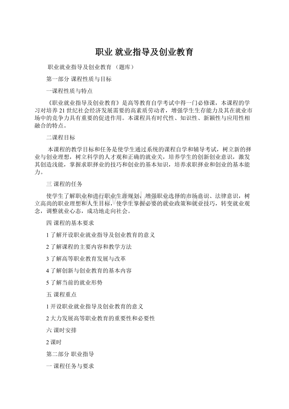 职业 就业指导及创业教育Word文件下载.docx