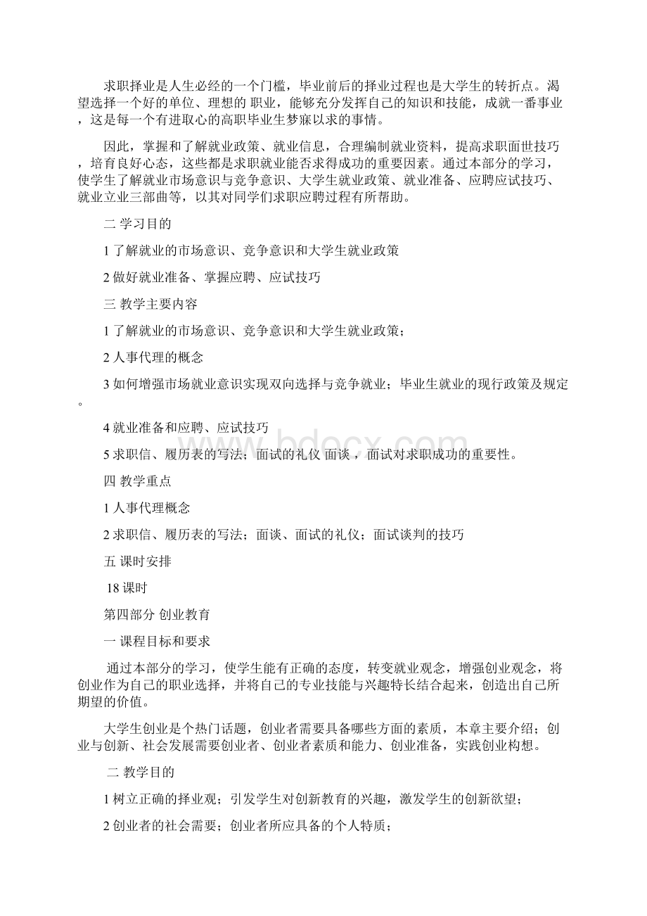 职业 就业指导及创业教育.docx_第3页