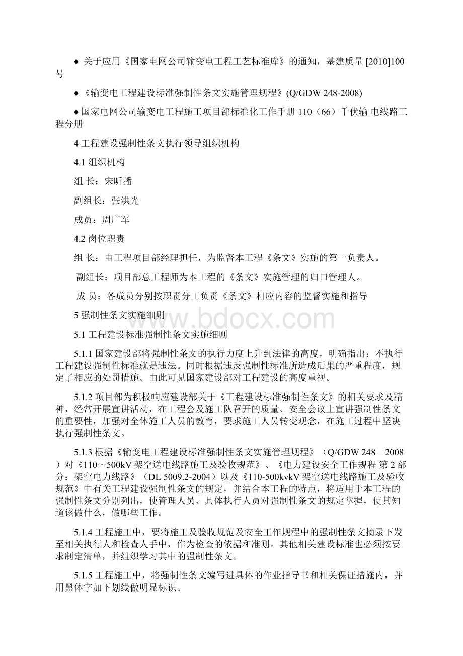 强制性标准条文实施计划.docx_第2页