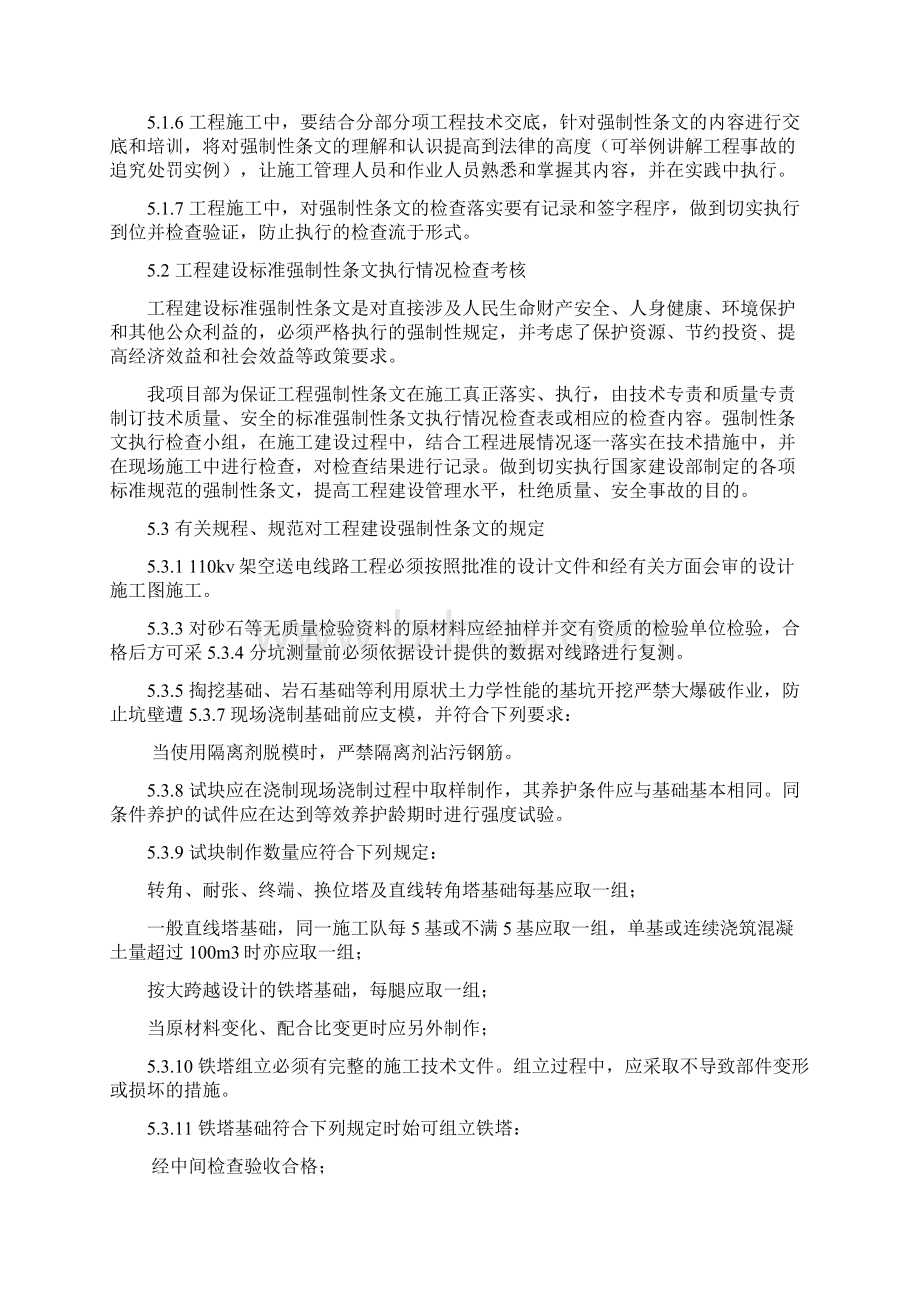 强制性标准条文实施计划Word文档格式.docx_第3页