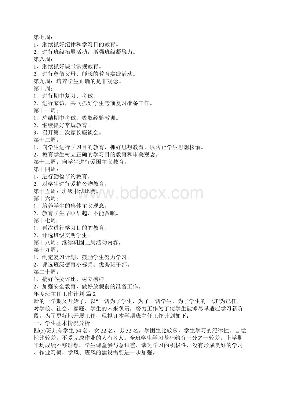 度班主任工作计划2.docx_第3页