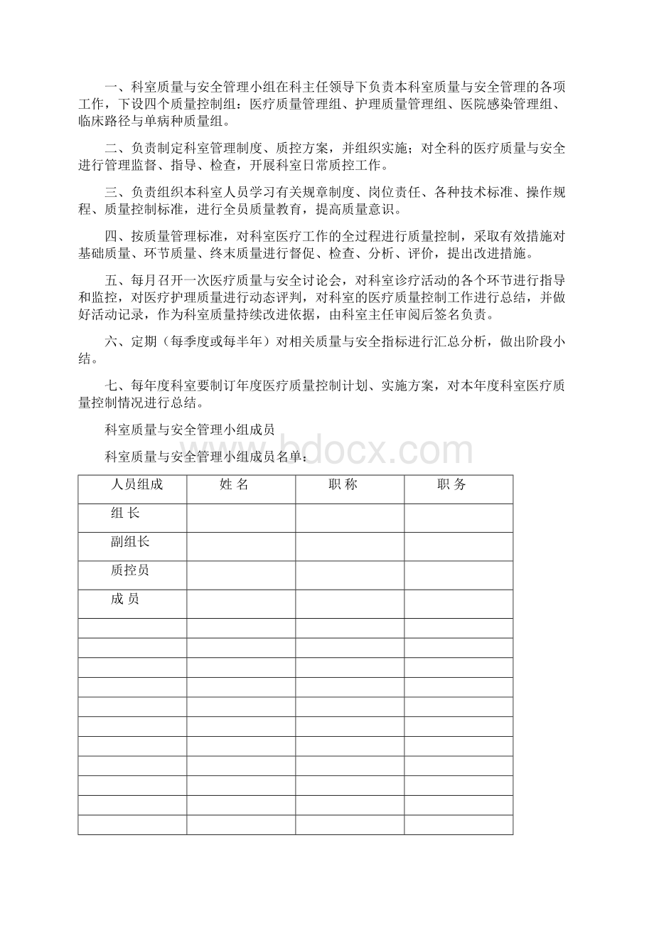 科室质控活动记录.docx_第2页