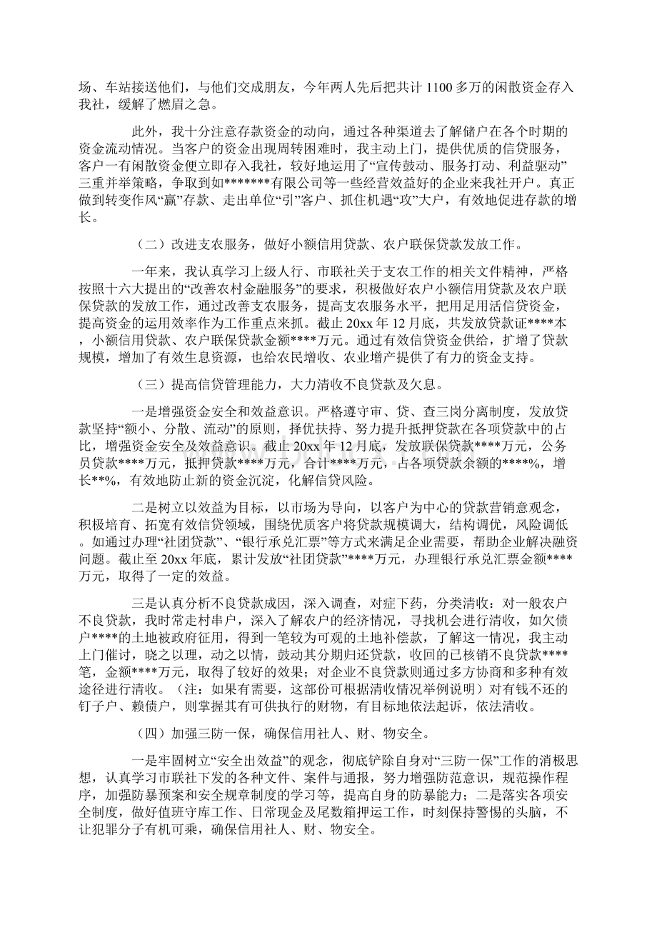 银行信贷员年终工作总结范文.docx_第2页