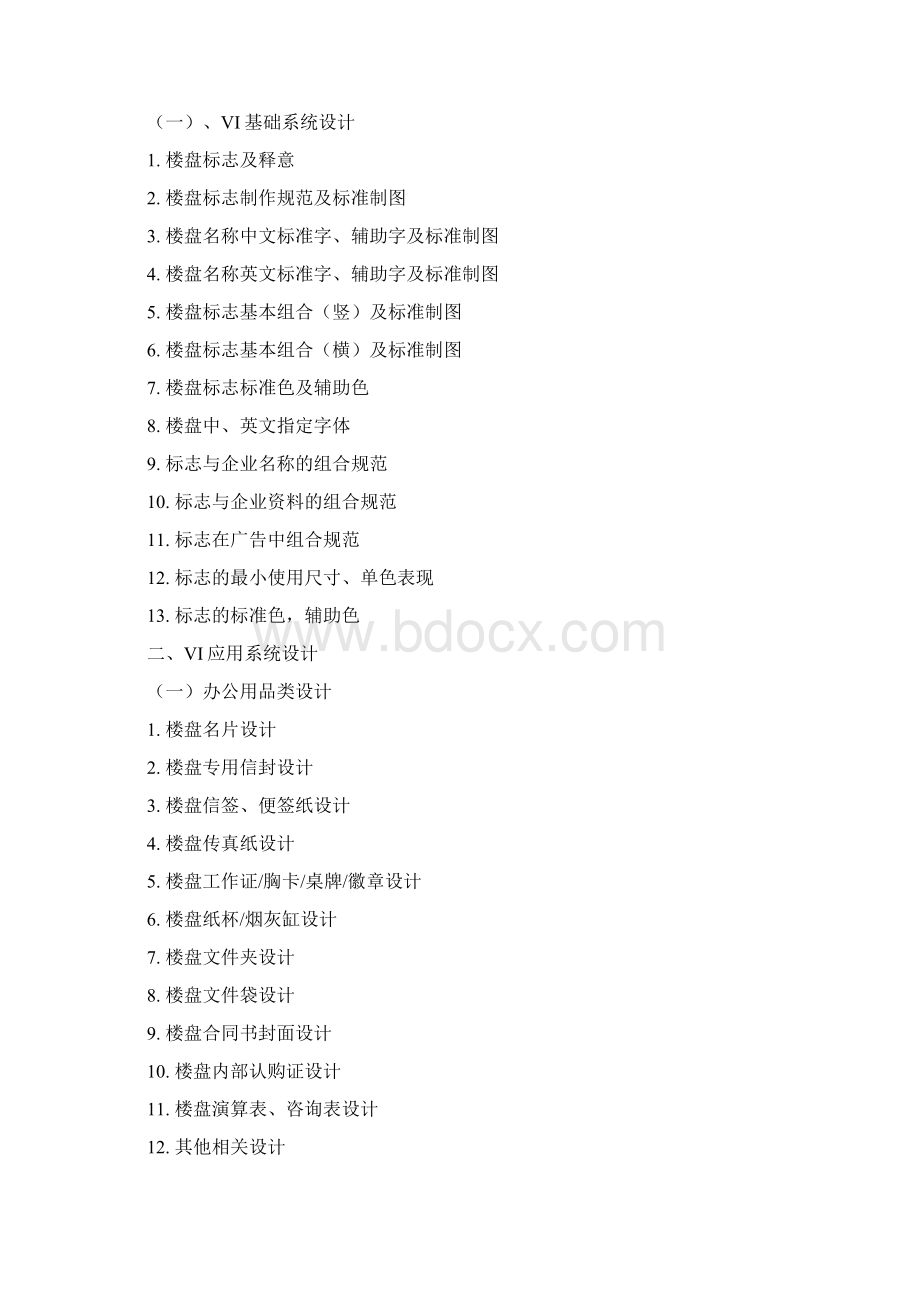 基业控股鱼复项目余文辉广告服务合同1101DOC.docx_第3页