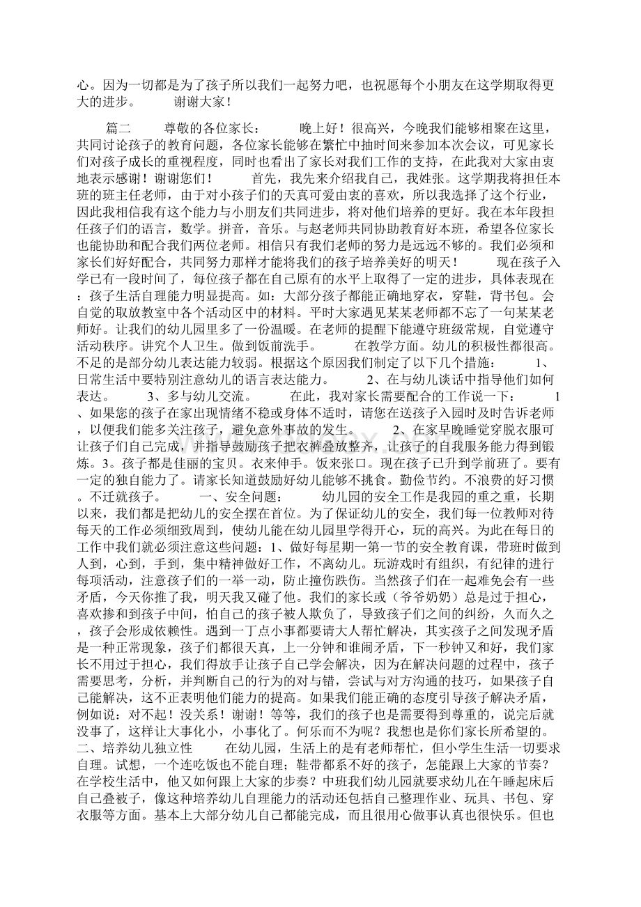 学前班家长会发言稿大全Word文档下载推荐.docx_第2页