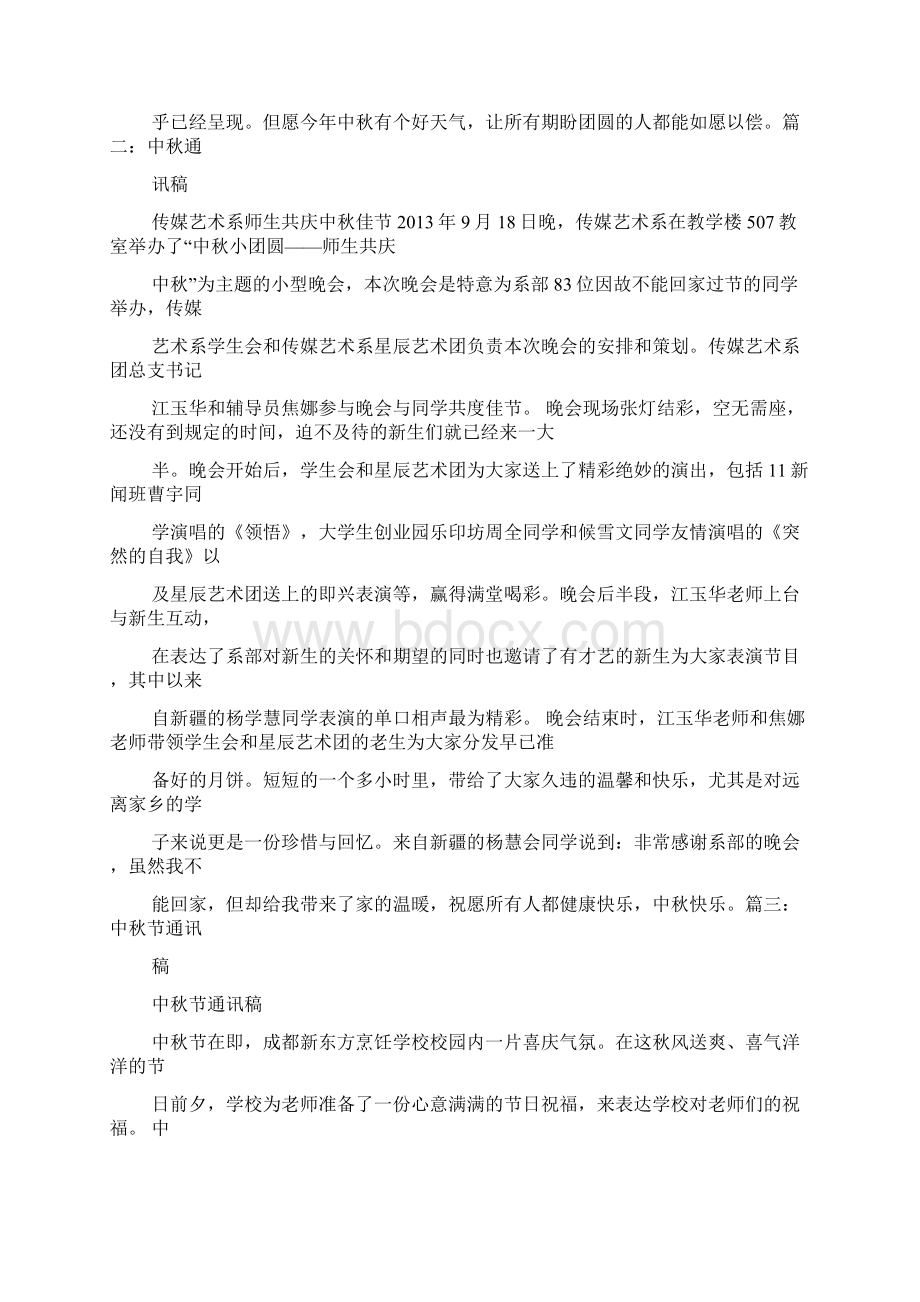 百货商场通讯稿.docx_第2页