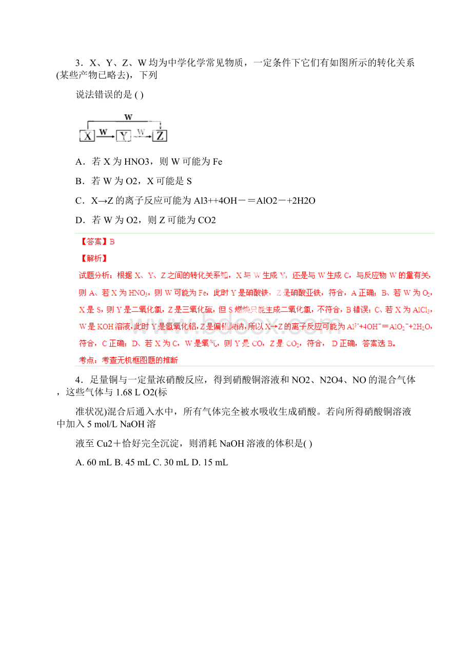 高三化学寒假作业背学练测专题11十一测解析版.docx_第2页