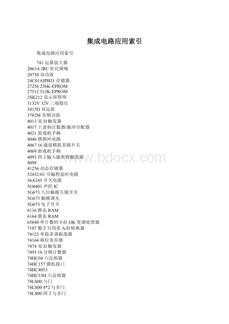 集成电路应用索引.docx