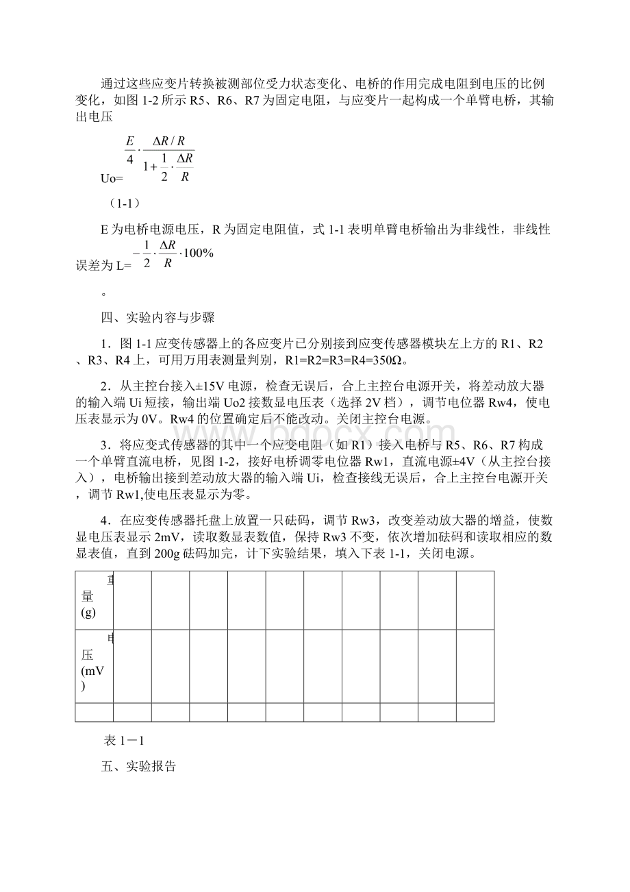 传感器技术实验指导书.docx_第3页